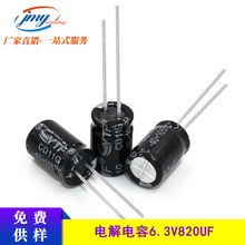 �X늽���� 6.3V820UF 6X12mm ֱ��늽������ �_�P�Դ�������