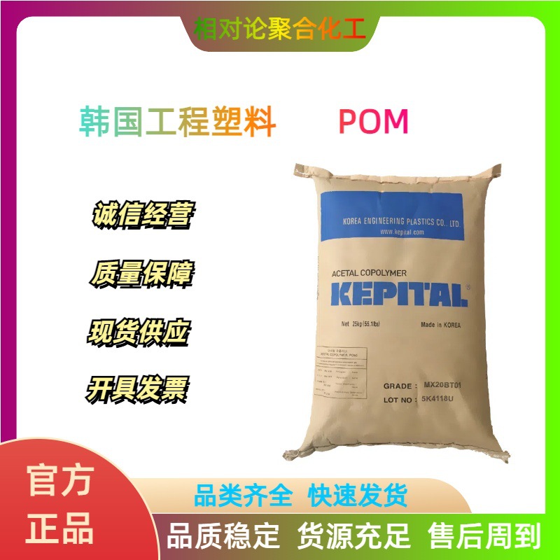 韩国KEP工程塑料POM MX30BT01医用级DMF认证耐磨赛钢原料原厂原包