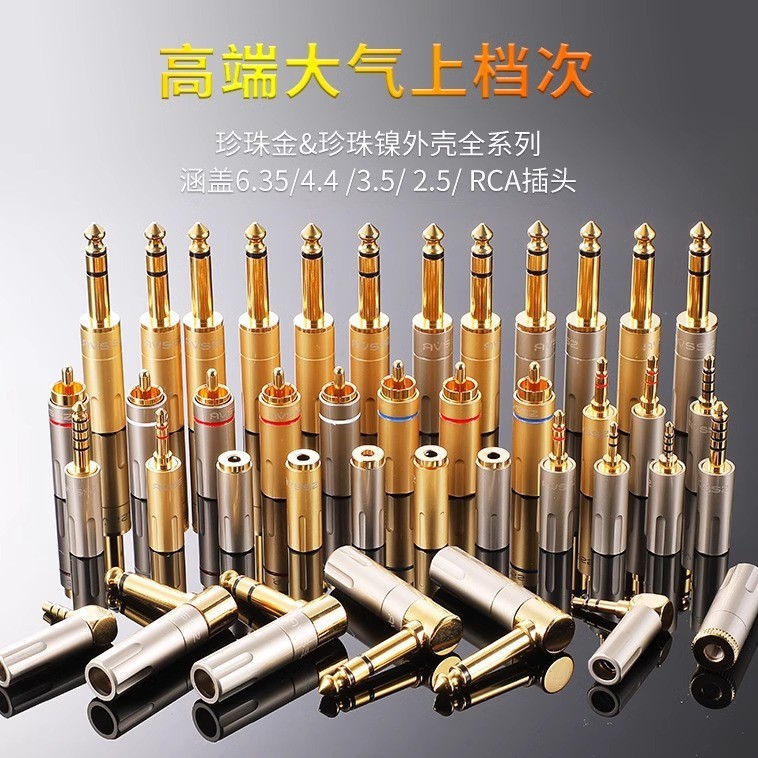 包邮高档发烧土豪金3.5mm耳机线4.4平衡2.5音频接口维修diy插头座