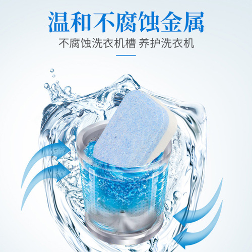 12-piece washing machine tank effervescent tablet cleaning, disinfection, sterilization and dirt removal detergent solid washing machine cleaning agent
