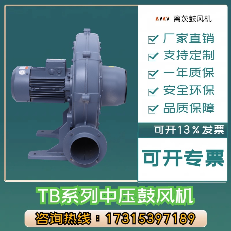 离茨2.2KW防爆中压风机TB125-3通风送风380V透浦离心式风机