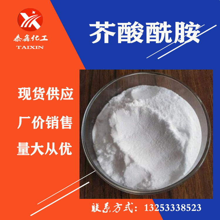 现货供应 芥酸酰胺 防粘剂 皮革表处剂 开口剂 脱毛剂 芥酸酰胺