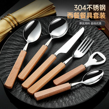榉木柄304不锈钢刀叉套装西餐具小蛮腰造型 小蛮腰不锈钢餐具简约
