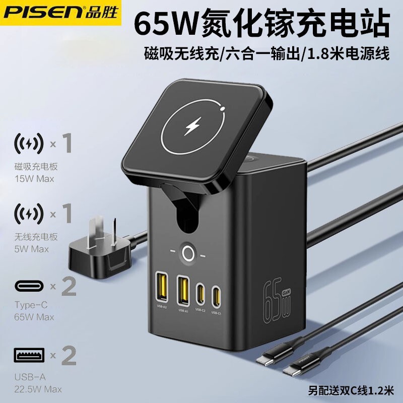 Pinsheng Charger 65W Gallium Nitride Fast Charging Multi-Port Magnetic Desktop Storage Socket Converter Wireless Charging Stand