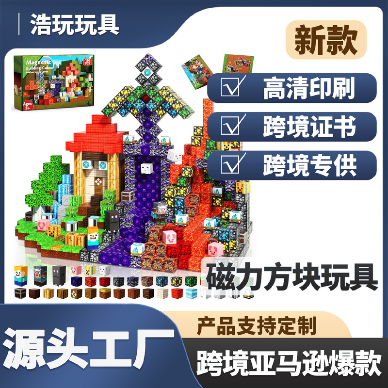 新款亚马逊跨境我的幽灵世界磁力方块积木场景套装磁力片磁吸玩具|undefined