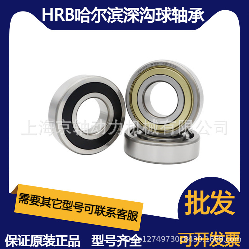 Hrbハルビン軸受605 606 607 608 609 624 625 626小軸受|undefined