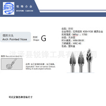 G型 硬质合金旋转锉 船用打磨毛刺钨钢磨头 旋转锉刀 钨钢磨头