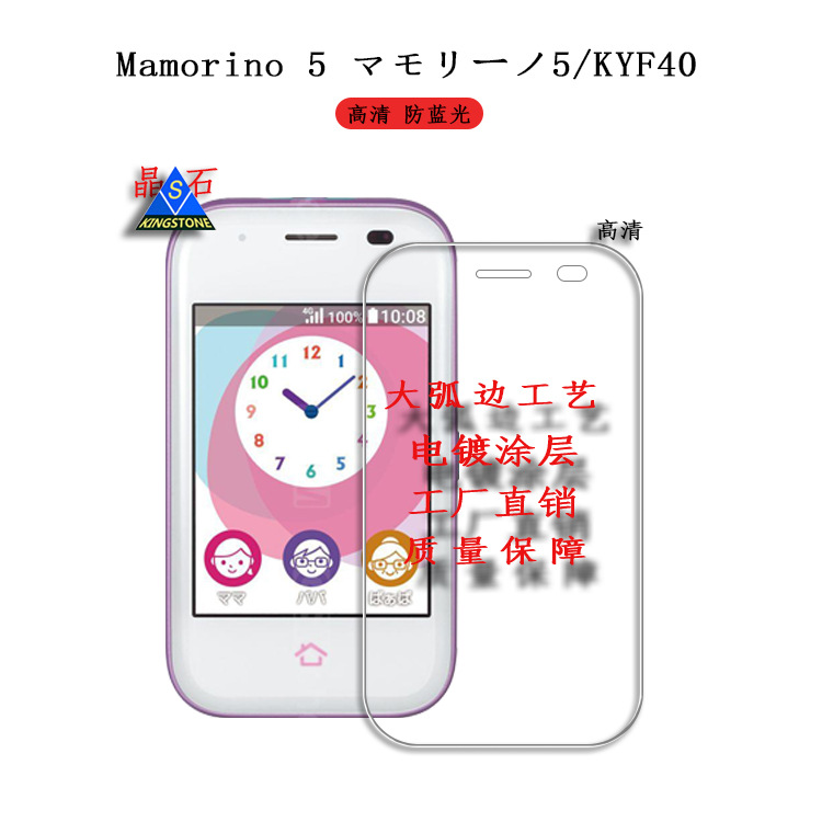 适用京瓷MAMORINO5 钢化玻璃膜マモリーノ5保护膜 KYF40手机贴膜