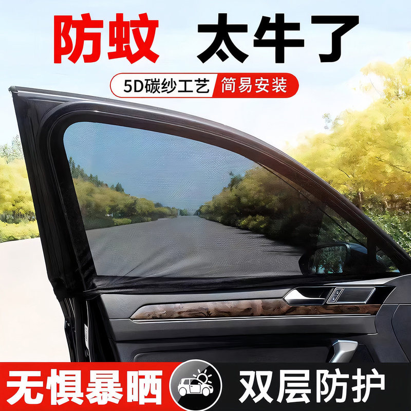 Car Mosquito Net, Sunshade, Mosquito-Proof and Heat-Insulating Curtain, Breathable and Cool, Privacy and Light-Blocking, Car-Mounted Mesh Screen, Universal Car Window Cover