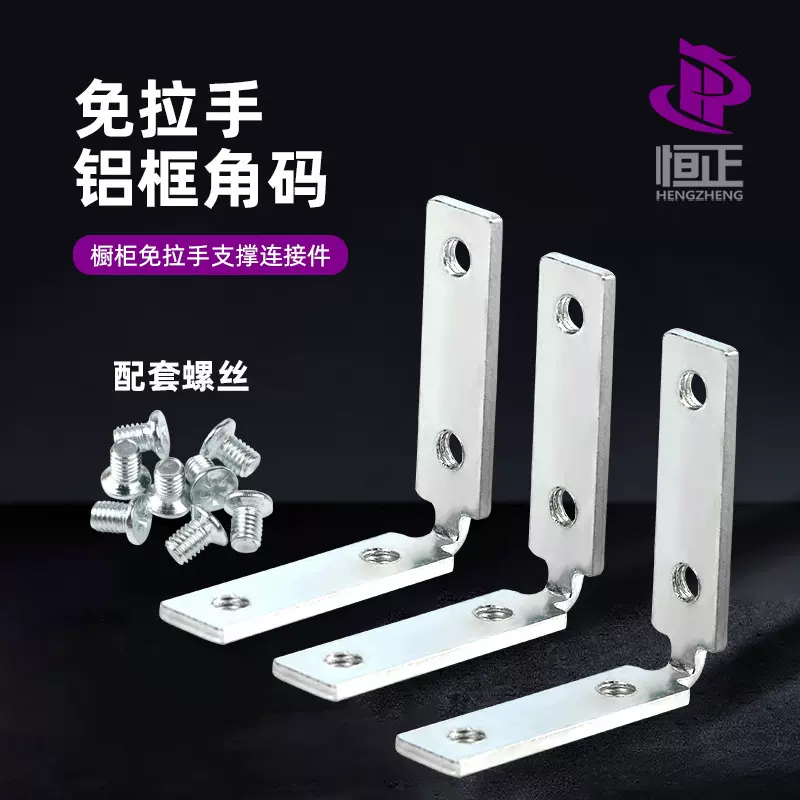 免拉手角码铝合金门窗橱柜铝框安装固定隐形家具连接件批发厨房