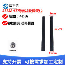 LoRa无线模块胶棒天线 /433M高增益天线 /4dbi胶棒全向天线供应
