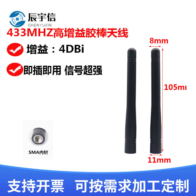 LoRa无线模块胶棒天线   433M高增益天线   4dbi胶棒全向天线供应
