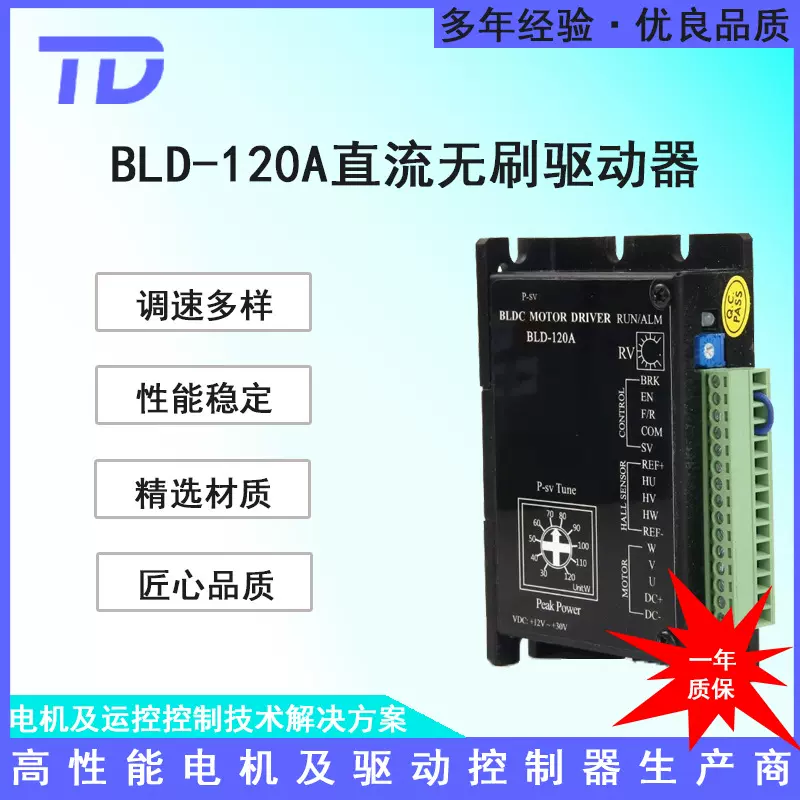 BLD-120A  24V120w直流无刷电机驱动器 现货