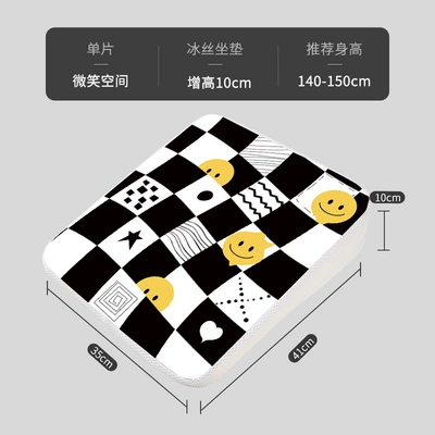 Seat cushion, seat cover – for Driving Test, Small Women's Exam - smile-space-ice-silk-increased-10cm-recommend-height-140-150cm