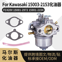 For Kawasaki 15003-2153 ������ FC420V 15001-2972 15001-2154