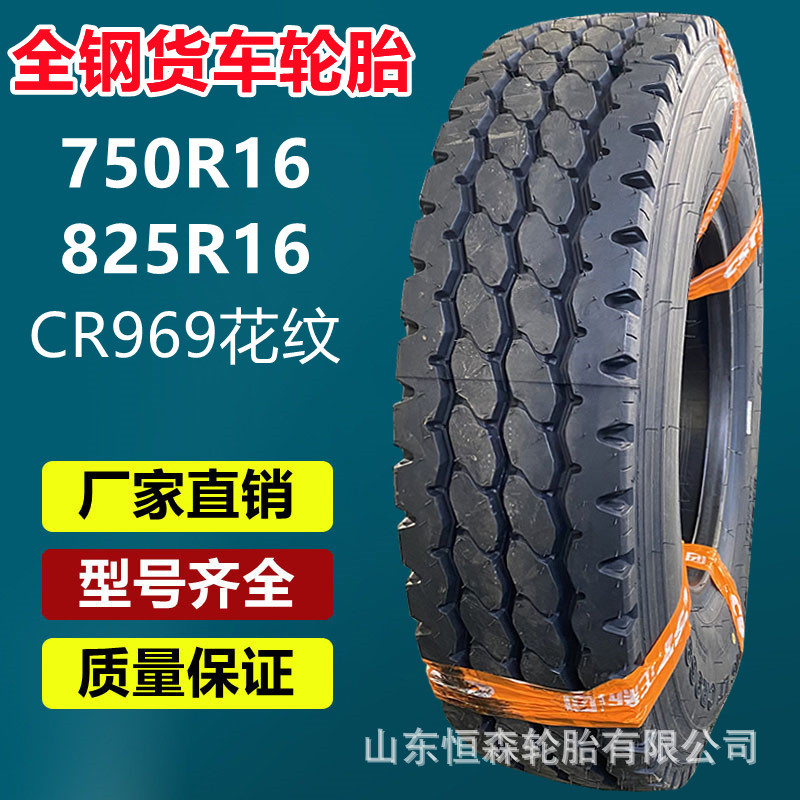正品全钢货车轮胎750R16 825R16 900R20载重轮胎 275/80R22.5轮胎