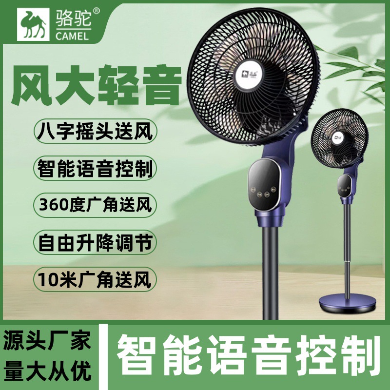 骆驼空气循环扇 家用落地扇 静音涡轮立式遥控对流扇360度摇头