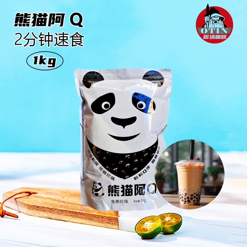 熊猫阿Q免煮冲泡型2分钟速食珍珠粉圆1000克奶茶咖啡甜品专用小料