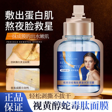 芭奢视黄醇黄金撕拉面膜补水保湿易推涂抹面膜美容院睡眠面膜爆品
