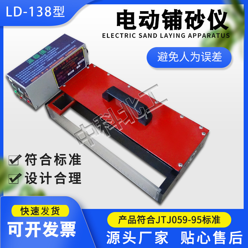 手动铺砂仪 电动铺砂仪 路面构造深度测定仪LD-138