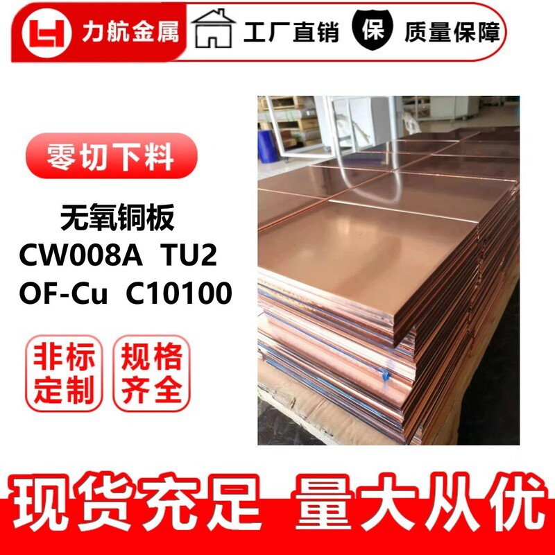 C101 High Conductivity Oxygen-Free Copper Cu-Of Oxygen-Free Copper Plate Of-Cu Oxygen-Free Copper Rod Cw008A Copper Plate