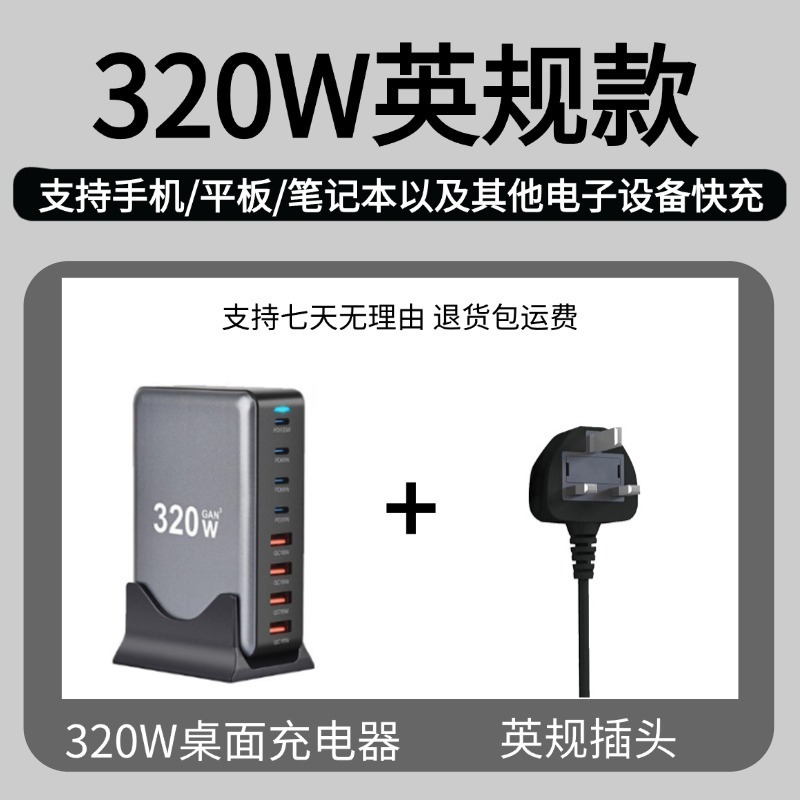 320W窒化ガリウムデスクトップ充電器クロスボーダー8ポートPD高速充電アダプタ多機能マルチポートデスクトップ充電ステーション|undefined
