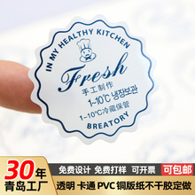 工厂价格logo不干胶标签彩色食品不干胶贴纸透明罐头贴标签印刷