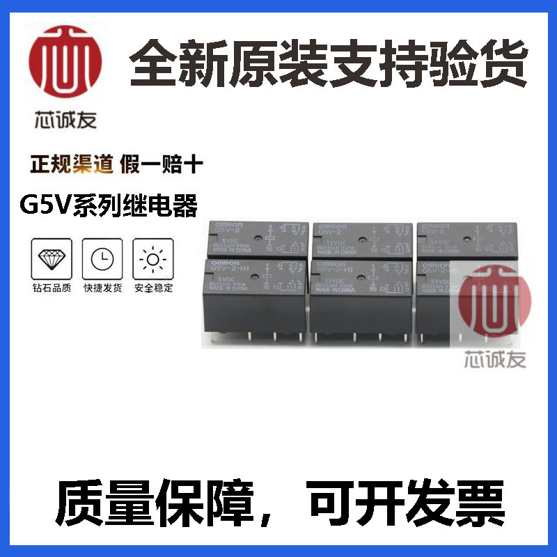 欧姆龙G5V-2-5VDC G5V-2-12VDC G5V-2-24VDC G5V-2-H1-5VDC12V24V