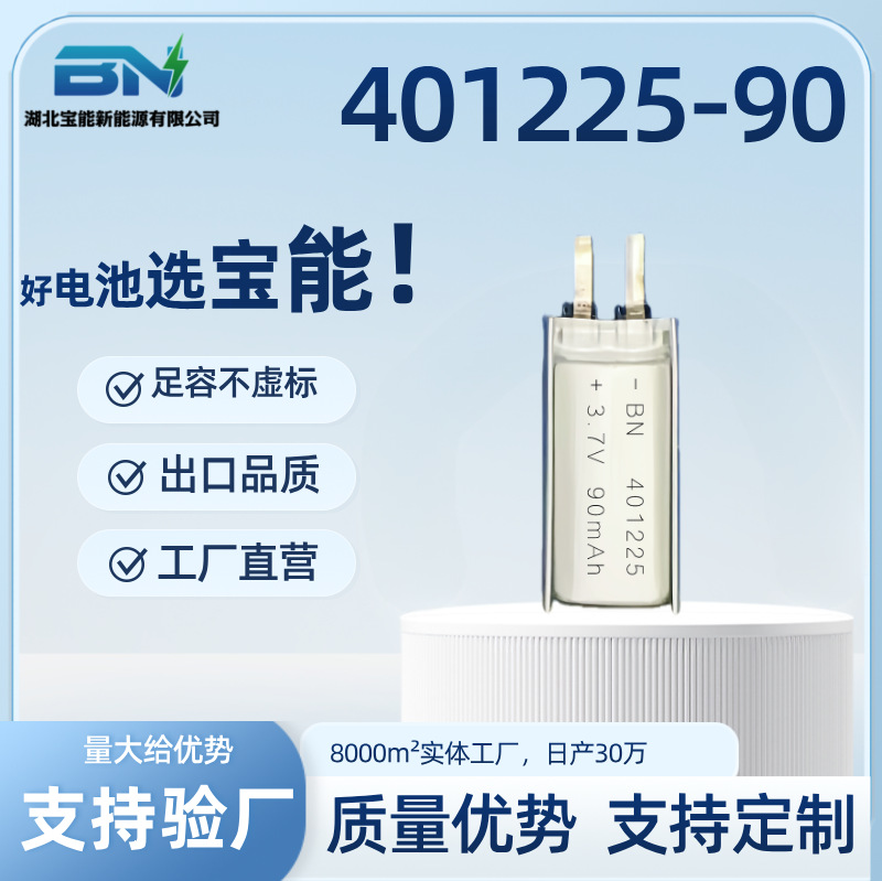 401225 Polymer Lithium Battery 401225 Lithium Battery 401225-90 Mah 3.7V Factory Direct Sale