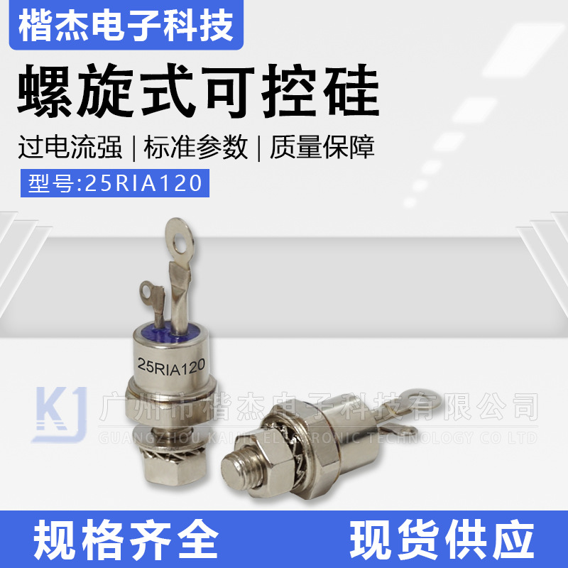25RIA120螺栓式晶闸管IR/VISHAY进口型m5牙 25A1200V螺旋式可控硅