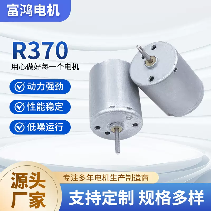 厂家370大功率吸尘器电机振动电机吹风筒减速电机电动机微型电机