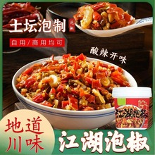 江湖泡椒酱正宗四川老坛辣椒剁椒酱酸辣下饭炒菜烤鱼商用家用调料