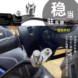 Motorcycle parking lock brake button pedal uy125 modified universal ramp parking horn handbrake switch