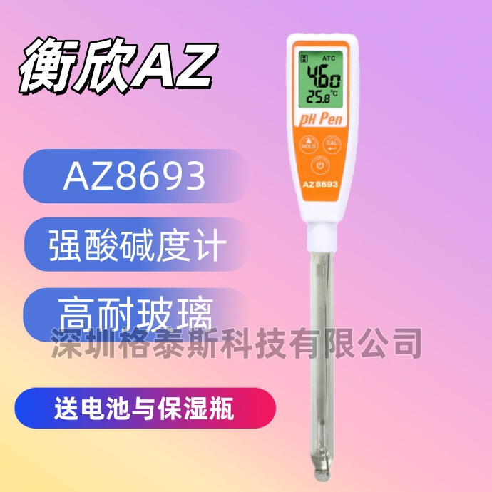 台湾衡欣 AZ8693 pH计  AZ-8693全玻璃长测棒PH笔 面团土壤用
