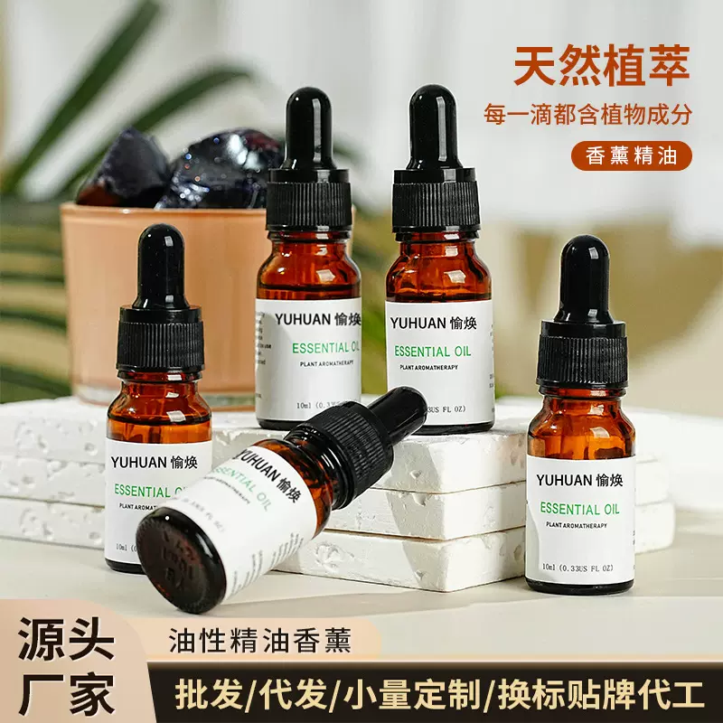 纯植物香薰精油补充液加湿器扩香机香薰机专用高浓度精油香氛批发