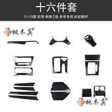海外热销 右驾11-13款C-Class 204前台碳纤维内饰改装 中控方向盘