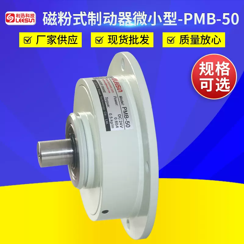 磁粉式制动器微小型PMB-50 法兰式单轴磁粉刹车制动器工业制动器