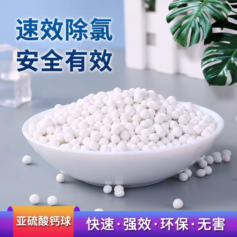 亚硫酸钙净水滤料除余氯亚硫酸钙颗粒除氯球 亚硫酸钙球