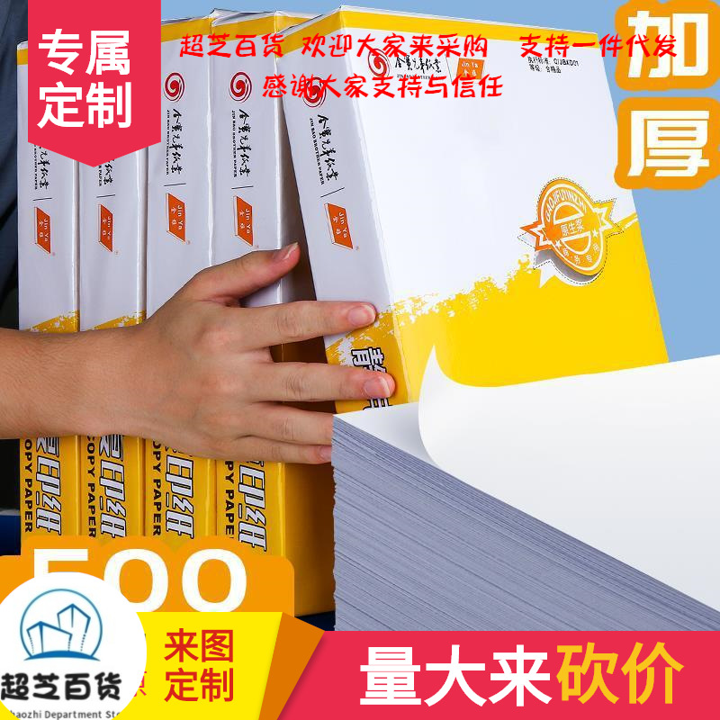 整箱A4双面复印纸70g打印白纸a5纸80g克批发一箱4a草稿纸办公用纸