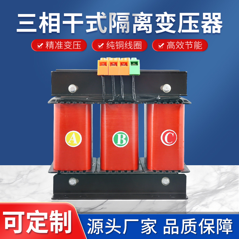 供应380铜线足功率SBK-7000VA三相变压器 隔离变压器 变压器