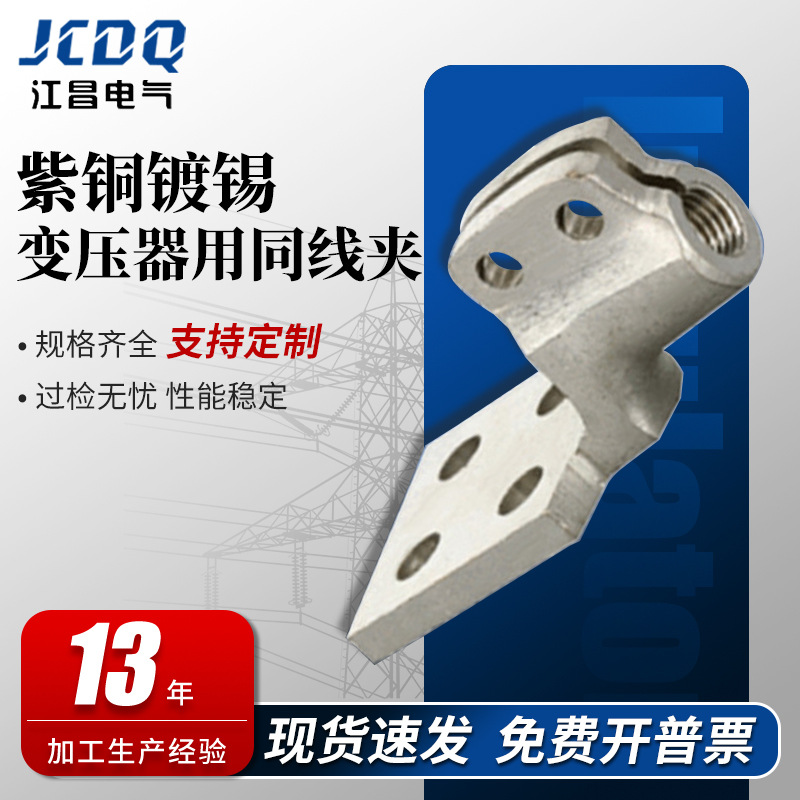 变压器用铜铝线夹.SBT-M12压板式线夹SBG-M12铜铝接线线夹