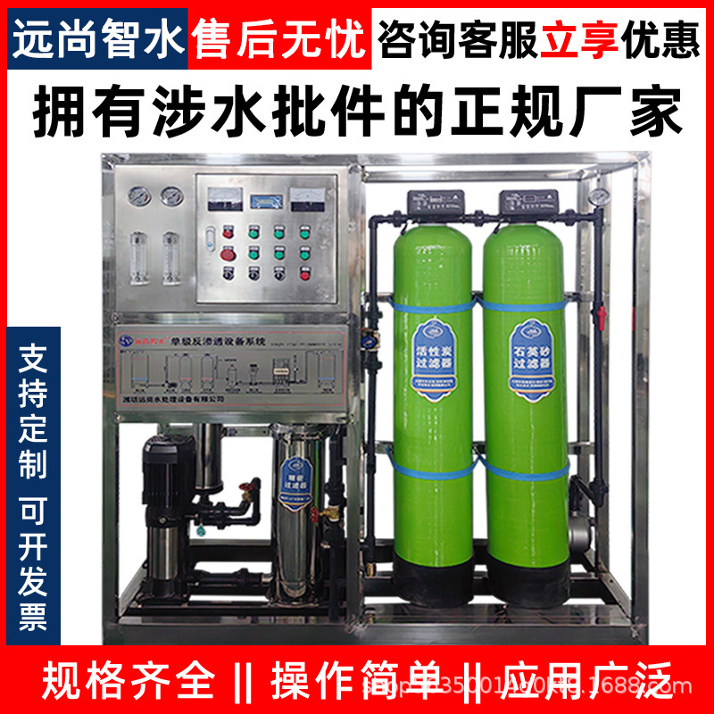 大型反渗透工业纯水软化设备超纯水处理商用ro去离子过滤大流量