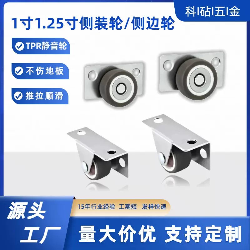 1寸1.25寸侧装轮家具家居轨道小滑轮隐形安装侧边轮静音直线脚轮