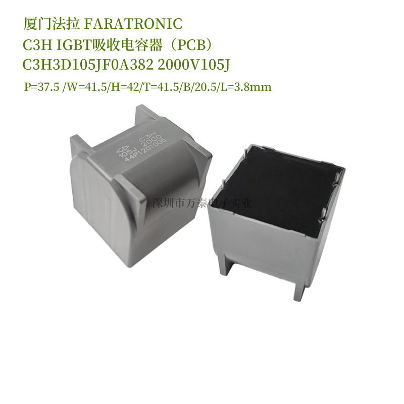 法拉 C3H3D105JF0A382 2000V1UF IGBT吸收电容 薄膜电容 P=37.5MM