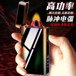 高颜值大功率脉冲电弧点烟器LED照明个性照片彩印礼品打火机定制
