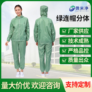 防尘工作服分体式连帽防静电喷漆电子工厂翻领拉链洁净车间防护服