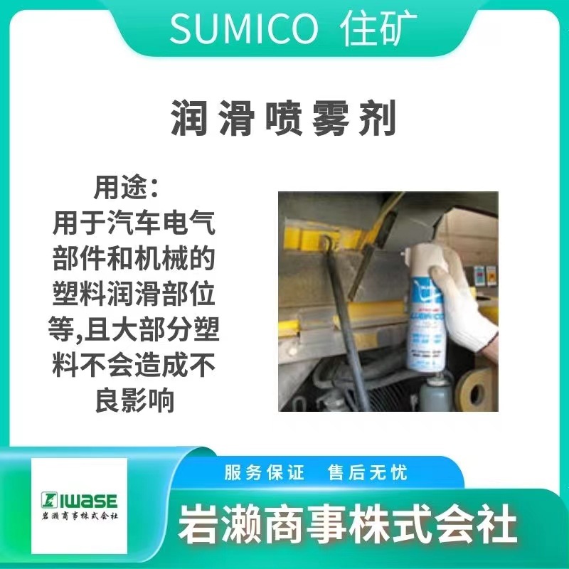 SUMICO住矿/润滑油/MOLY LITHIUMS2 /合成油脂适用于食品加工设备