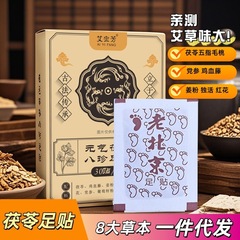 艾草の足は生姜を貼って湿気の足に行って灸を貼って艾葉の温灸を貼って竹酢の生姜の足を貼って代行します。