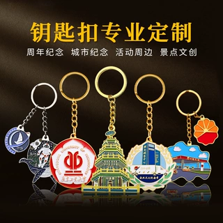 钥匙扣定制logo卡通金属烤漆珐琅钥匙链景区滴胶钥匙圈批发车钥匙
