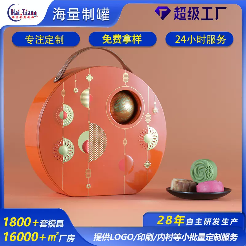 月饼礼盒包装通版4/6个装中秋月饼马口铁盒山姆同款手提月饼铁盒